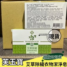 芙玉寶 艾草除穢衣物潔淨皂 120g 草本氣味 潔衣皂 洗衣皂, 1個