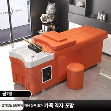 태국식 샴푸 침대 미용실 전용 샴푸 침대, C. 생생한 오렌지