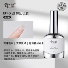 臺灣出貨 美甲底膠封層套裝光療膠鋼化磨砂暈染甲油膠加固建構功能膠, B10建構延長膠, 1個