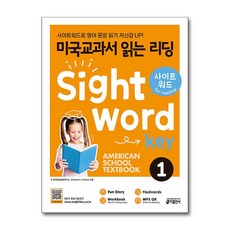 키출판사 미국교과서 읽는 리딩 Sight Word Key 1 (Student Book + Workbook & Answers and Translations + Flashcards)