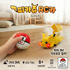 [국내매장 정품] 피카츄 RC카 간편 조작, 엘로우, 1개