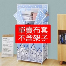 興雲網購 衣櫥防塵套 衣櫃防塵罩 單售牛津布衣櫥布套 防塵衣櫥 布衣櫥 衣架 宿舍 租屋 布套 衣櫥 衣櫃, 1個, 單賣巴黎星空布套(不含衣架)