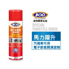 BOD#70號 電子節氣閥清潔劑 強效去污 提升燃燒效率 恢復順暢怠速, 1個, 550ml