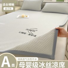 100x135x200cm冰豆豆涼蓆夏天空調席子1.35x2米純色冰絲席三件套, 涼蓆-雲汀灰