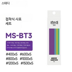 프라모델 연마용 사포 샌더 바 스펀지 블록 건담 모델 미조립 뒷면 접착 샌딩지 세트 6종류 각 5장, 1개