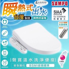 SAMPO聲寶 瞬熱式溫水洗淨便座，具備4段溫度調整與316不鏽鋼噴嘴, EW-X23Q2BL, 單純送貨商品