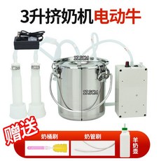 산양 착유기 기계 우유 염소 머신, Q. 소용 3kg 플러그인-직접 흡입