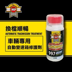 MEGA POWER 瑪格997 自動變速箱修護劑 ATF 添加劑 換檔順暢 降低頓挫 延長變速箱壽命, 1個, 自動變速車