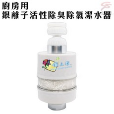 銀立潔 銀離子除臭除氯潔水器, 1個