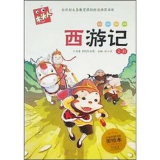 [중고] 오승은 서유기 주음본 (필독 명저 주음 미회본) (중국서적) | 장싱둥 | 영파출판사 | 2쇄 | 2014년