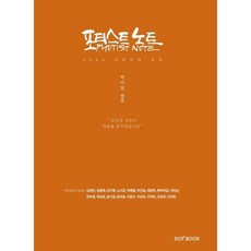 포티스트 노트 Photist Note : 2026 이미지와 감정 편