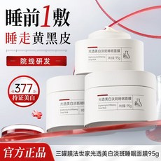 膜法世家 美白377睡眠面膜 淡斑去黃提亮 保濕緊緻抗氧 塗抹面膜, 1個, 【美白淡斑/熬夜急救】377美白睡眠面膜, 【377+VC+煙酰胺】專攻熬夜黃黑皮