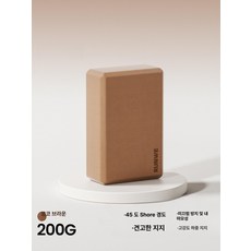 고밀도 요가 블럭 여성용 댄스 스트레칭 홈트 발레 고급 자세 교정 브릭 블록 필라테스 전문가용, 1개, 모카브라운 200g 1개