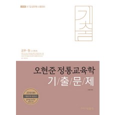 吳賢俊 正統教育學 歷屆試題(2018)：9 7級公務員考試準備, 博文閣