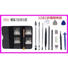 EZmakeit S170 電子維修耐熱磁性工作墊 48x31.8cm 手機維修工具配件分類 隔熱防滑, 1個, 25合1螺絲刀皮套包裝+12合1翹棒組