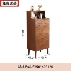 實木斗櫃 家用臥室收納櫃 儲物櫃 小戶型靠墻床頭櫃 現代簡約六斗床尾櫃, 1個, 【18mm實木板】胡桃色斗櫃/50*40, 胡桃色斗櫃
