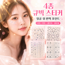 카무무 페이스 빛나는 큐빅 스티커, 4개, 실버 4개, 실버
