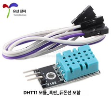 DHT11 온습도 센서 모듈 듀폰케이블 포함, 모듈 블랙보드 듀폰 케이블 포함, 1개