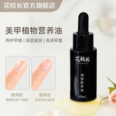 花校長 指緣油筆 植物營養油護理指緣精油 玫瑰滋潤 防倒刺, 1個, 植物營養油【60毫升】