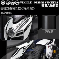 SYM MMBCU 158 曼巴 運動風 2025 改款, 1個, 美國3M純色款<消光黑>