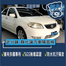武分舖 靜化論 汽車隔音條, 1個, ABC柱+車門下緣+後廂前緣