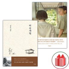 얼룩이 번져 영화가 되었습니다 + 허송세월 세트