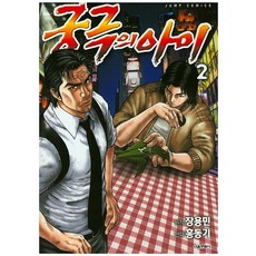 終極的孩子 2, 首爾Media Comics(首爾文化社)