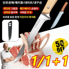 1/1+1 (철을 깎는 듯한 예리함) 수제 단조 뼈 제거 도살 칼 단조공예/예리함/내마모/내구성 프리미엄 나이프, 도살 칼*4