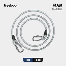 freeloop 彈力訓練繩套裝 健身阻力帶 30LB, 1個, 單繩【送安全扣】【灰色】