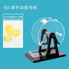 60球手動抽奬搖奬機 幸運大號轉盤 搖獎機 搖球機 賓果遊戲機 搖球機 賓果機 賓果 開獎機 雙色球彩票選魚塘活動道具促銷, 小號黑色-送黃開口球50個球可打開, 1個