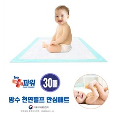 일회용 기저귀 교환매트/ 휴대용 위생깔개. 체인징매트 방수요커버 안심패드. 기저귀교체테이블 매트, 30매(10매x3봉)