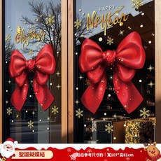 kiki 聖誕裝飾貼紙 靜電貼 聖誕老人櫥窗貼 樹 窗戶 玻璃門貼紙 場景布置 貼畫 聖誕麋鹿, 聖誕蝴蝶結（靜電免膠雙面同色）