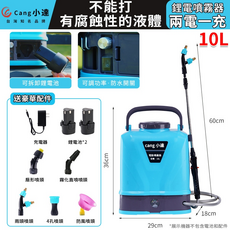 Cang 小達 電動噴霧器 10L 兩電一充, 藍色, 1