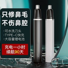 電動新款鼻毛修剪充電式清理鼻孔脫毛去修理器剪刀颳剃神器, 藍色筆帽款鋁管機身