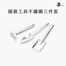 JY 眾悅 園藝工具不鏽鋼三件套, 1個, 尖鏟+方鏟+四齒耙