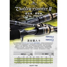 HR TOYO 漁拓 VALLEY HUNTER II 溪谷獵人 II 淡水路亞竿 旅行竿, VH2S-632UL