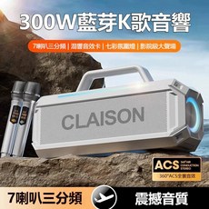 CLAISON 柏林之聲大功率藍芽音響 混響聲卡/強勁續航/無損音質/可消原音 7喇叭三分頻 藍牙無線連接, 白色, SS-T91-WHITE