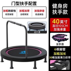 성인 트램펄린 점핑 보드 트램폴린 접이식 원형 방방이 다이어트 유산소 운동 기구 실내 가정용, 40인치 핑크 이중팔걸이