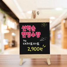 스탠드형 이젤 칠판 간판 소형 (20X36cm) 카페메뉴판 미니 보드판 제과점메뉴판 메모판, 상세페이지 참조