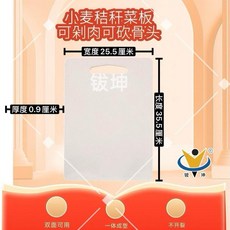 最筷樂 小麥秸稈切菜板 雙面加厚 稻穀殼板, 1個, 豆麥 麥纖維廚房可砍多用板二