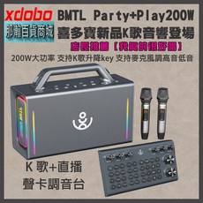 喜多寶 XDOBO Party+Play 200W大功率藍牙喇叭 露營美式派對音響 無線麥克風K歌一體機 可調升降key 戶外音響, 【灰色】6個月保固 / 超過保固一樣有在維修, BMTL Party+Play200W