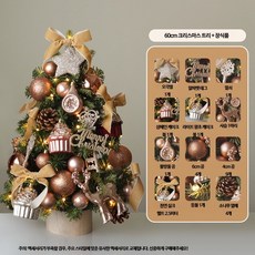 미니 크리스마스 트리 세트 데스크탑 장식 소형 트리 꾸미기 장식품, C_60cm(사은품랜덤증정)