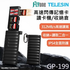TELESIN 泰迅 GP-199 高速讀卡機 記憶卡收納盒 IP54防護, 1個