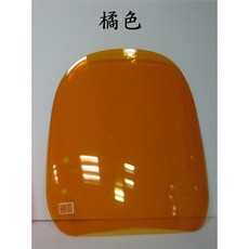 【新北新莊箱架屋】M9 風鏡 單鏡片 擋風鏡 鏡片 風板 擋風板 補修品 不含支架螺絲包組, 1個, 橘色