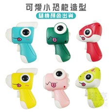 恐龍造型玩具手槍 隨機顏色出貨, 1個, 隨機色出貨