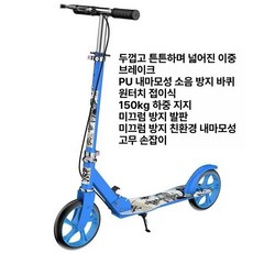 접이식 성인킥보드 두발 수동 150kg 4단 높이조절 킥보드, 1개, 와이드 호리병 블루 핸드브레이크 A