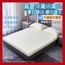 高回彈海綿床墊 柔軟舒適 循環透氣 不塌陷不變形