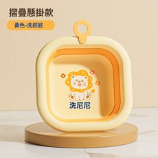 嬰兒卡通摺疊洗臉盆 寶寶便攜小盆子, 黃色獅子洗屁屁:如圖所示, 1個