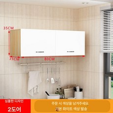 주방 상부장 부엌 보관함 선반 진열 보관 벽걸이, 조립형, 더블 80x35 x35 색상 참고