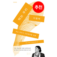 먹는 우리 + 쁘띠수첩 증정, 중림서재, 이용재